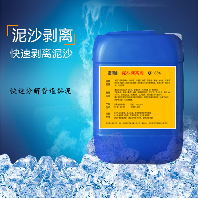 清河山 泥沙剝離分散劑 循環水系統黏泥剝離劑 QH-884